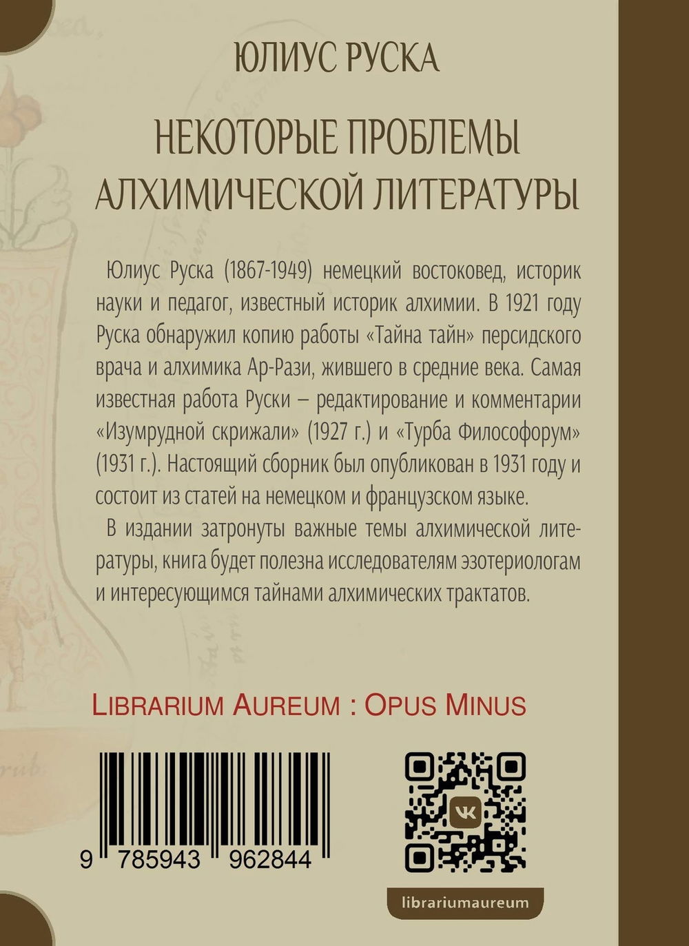 "Некоторые проблемы алхимической литературы" 