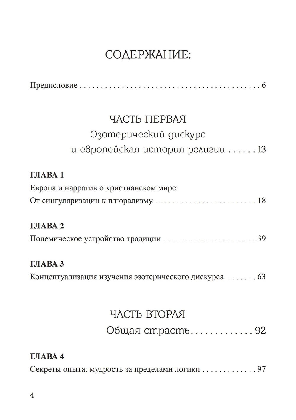 "Локации знания в Европе средневековья и раннего нового времени. Эзотерический дискурс и европейские идентичности" 