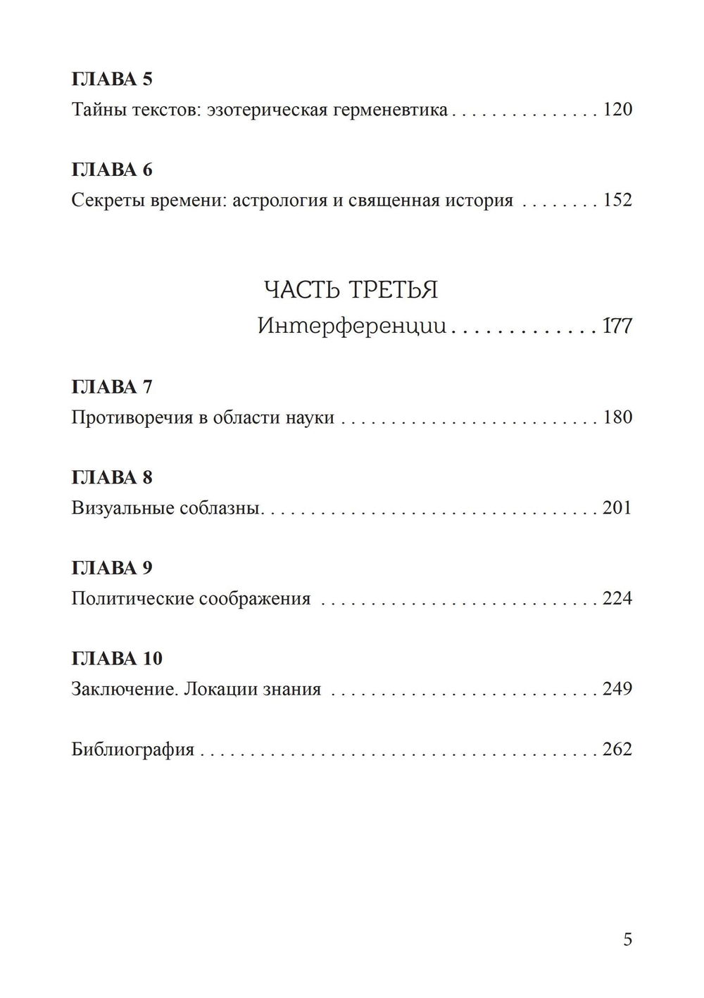 "Локации знания в Европе средневековья и раннего нового времени. Эзотерический дискурс и европейские идентичности" 