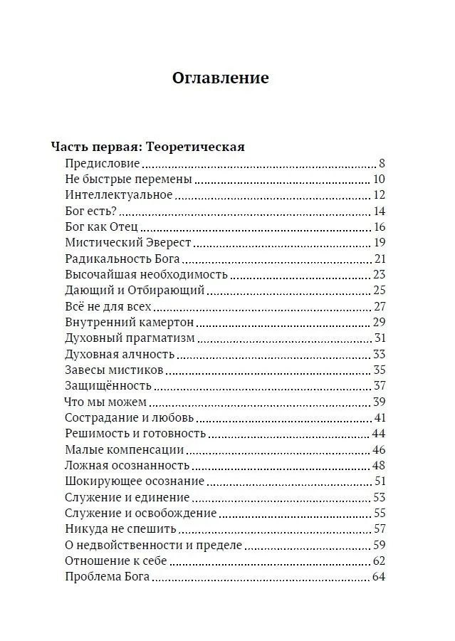 "Книга о просветлении и мистических практиках" 