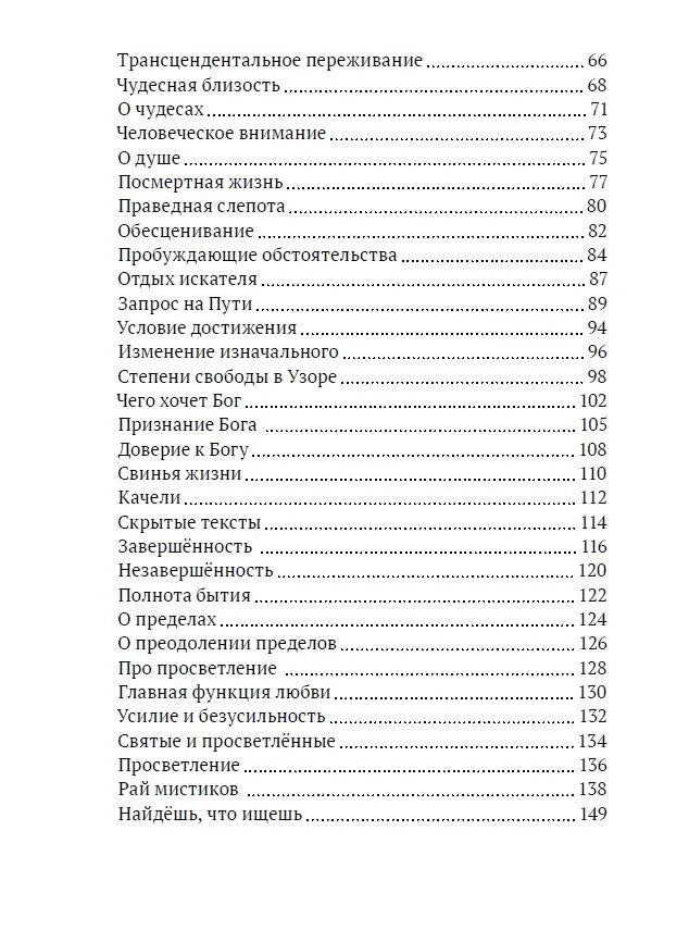 "Книга о просветлении и мистических практиках" 