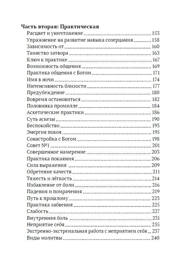 "Книга о просветлении и мистических практиках" 