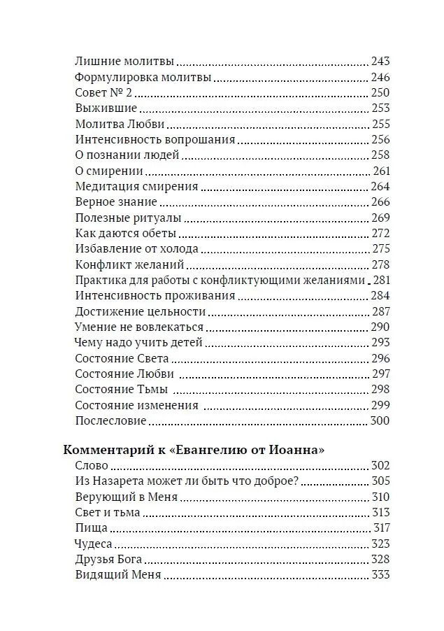 "Книга о просветлении и мистических практиках" 