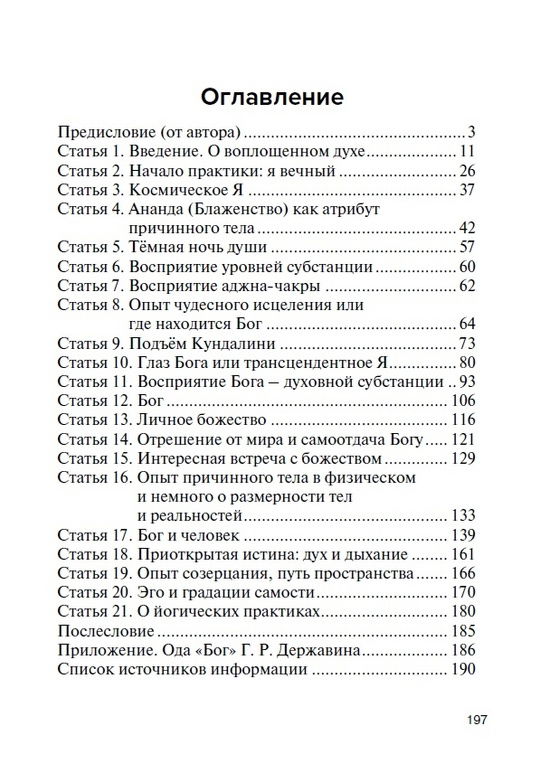 "Познание Бога человеческим духом в медитативной практике" 