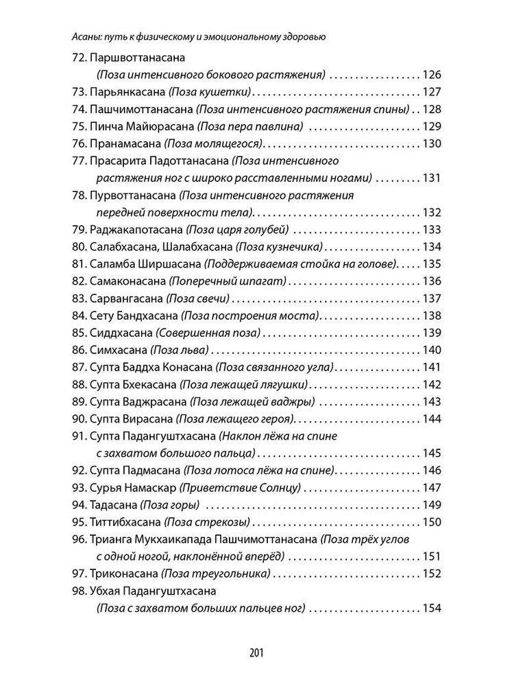 "Энциклопедия йоги. От простых асан к глубокой медитации: путь к внутреннему спокойствию" 