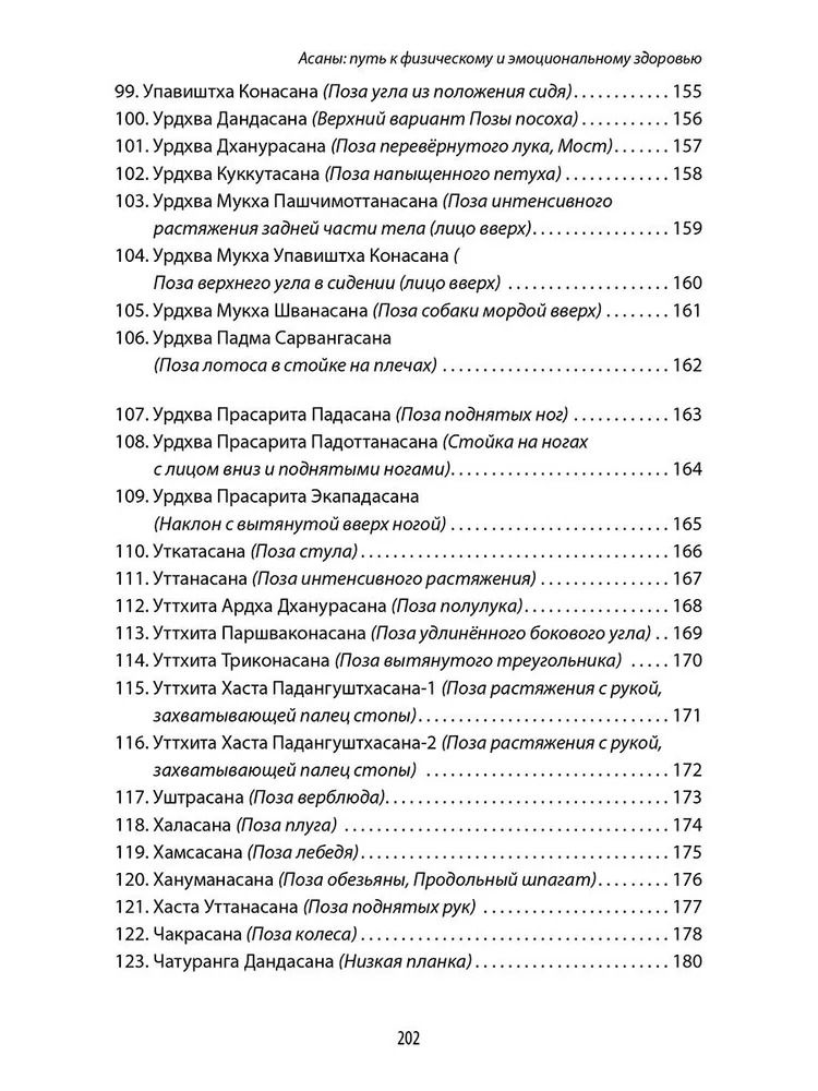 "Энциклопедия йоги. От простых асан к глубокой медитации: путь к внутреннему спокойствию" 