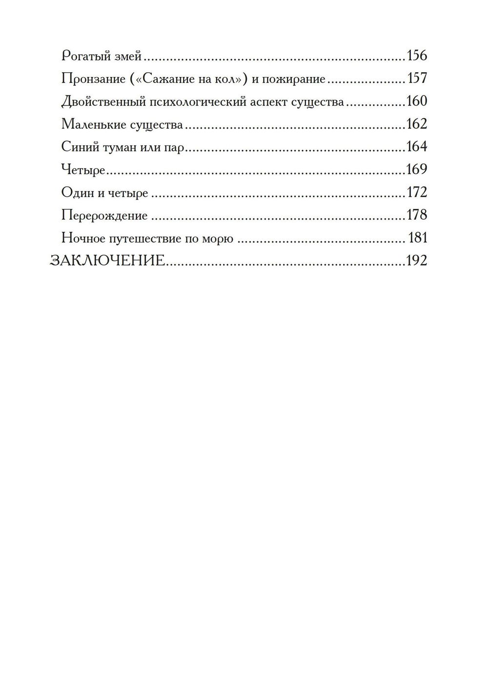 "Комплекс, Архетип, Символ" 