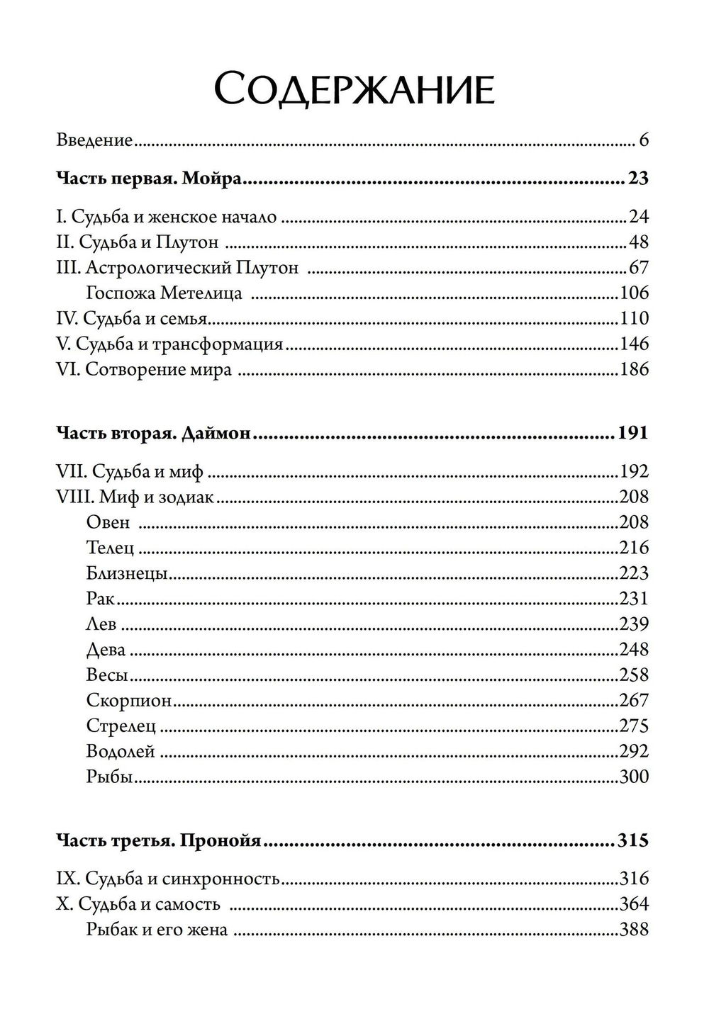 "Астрология судьбы" 