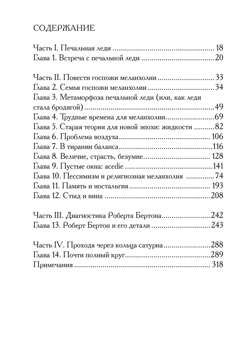 "Портрет Печальной Леди: характер меланхолии" 