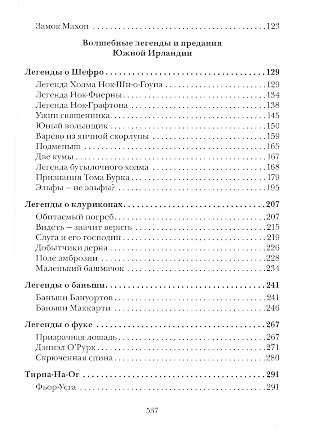 "Волшебные кельтские сказки" 