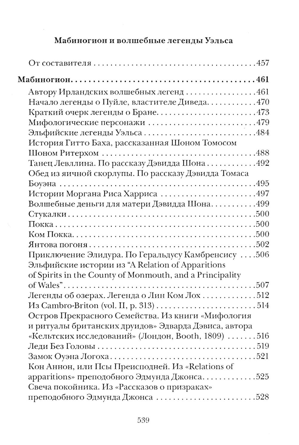 "Волшебные кельтские сказки" 