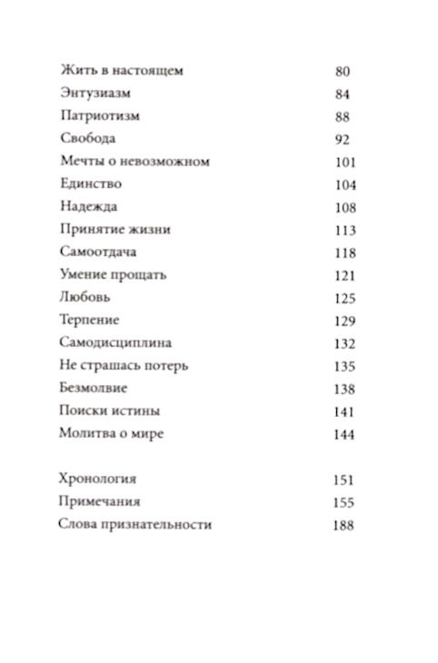 "Свет и свобода. Размышления о стремлении к счастью" 