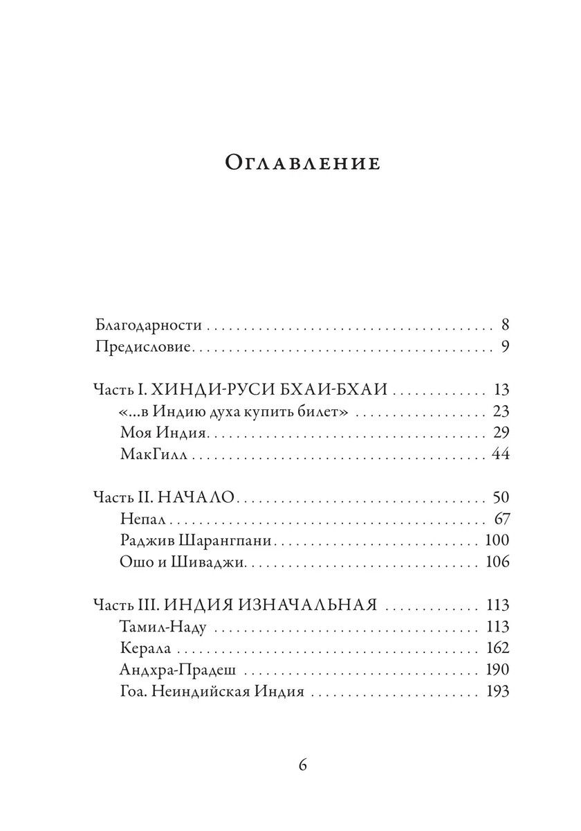 "Индия. Бродячее блаженство (2024)" 