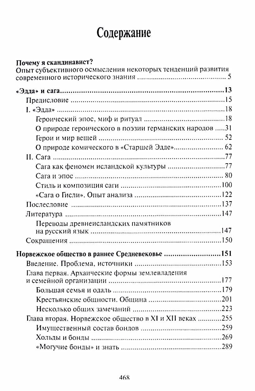 "Избранные труды. «Эдда» и сага" 