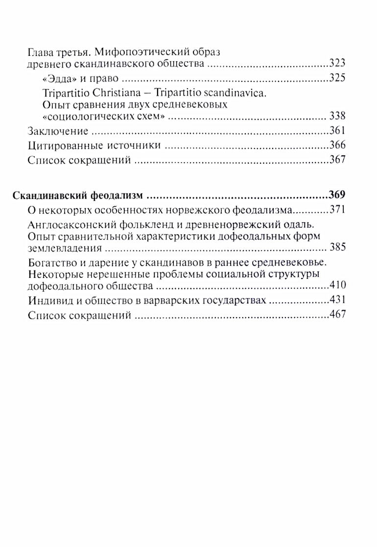 "Избранные труды. «Эдда» и сага" 