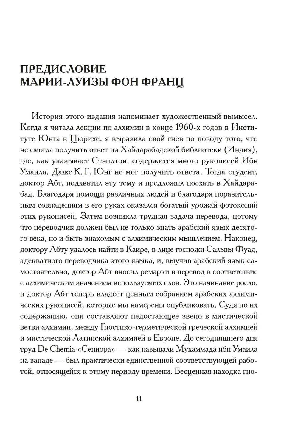 "Арабская алхимия. Книга толкования символов Китаб Hall ar-Rumuz Мухаммед ибн Умаила" 