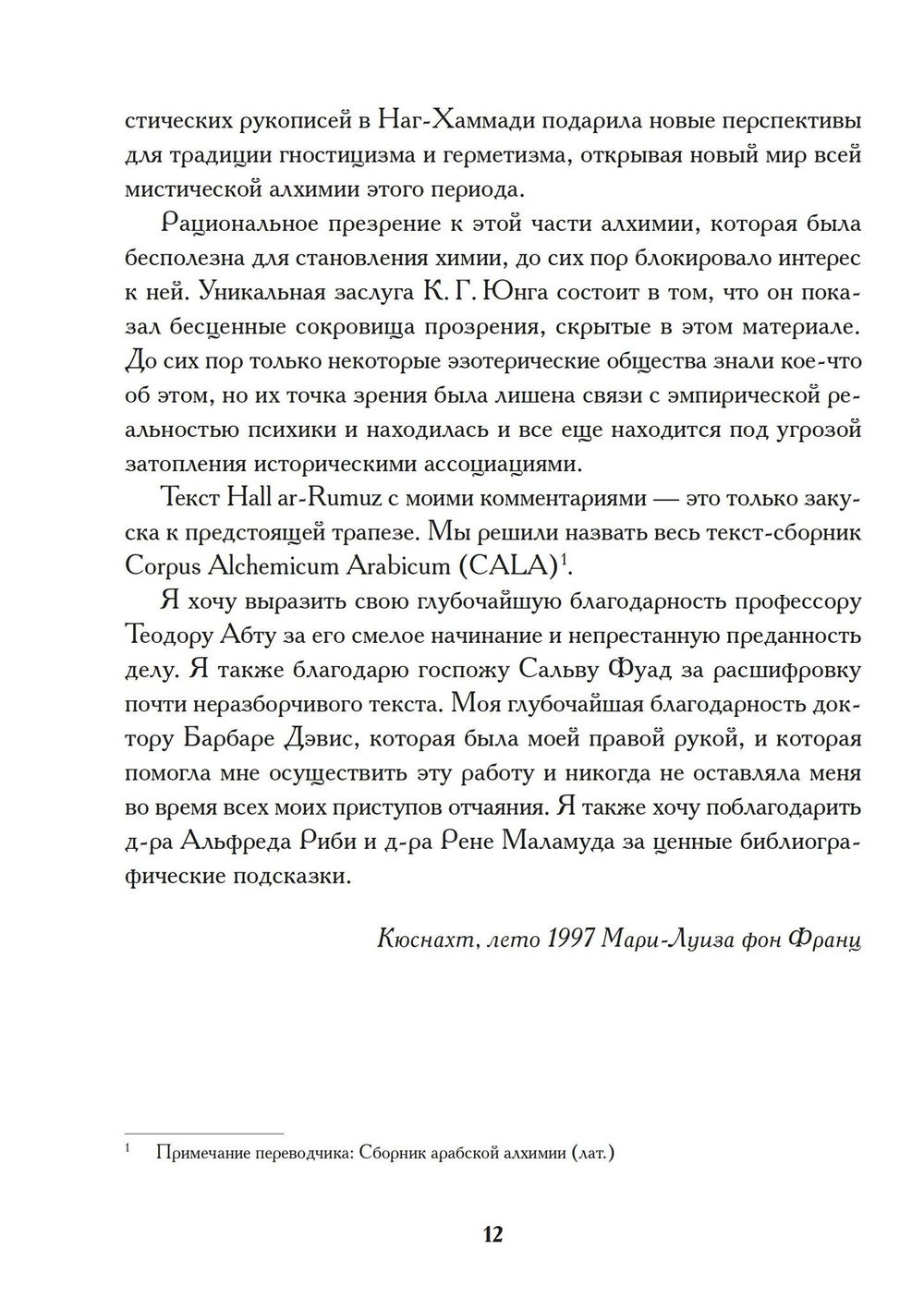 "Арабская алхимия. Книга толкования символов Китаб Hall ar-Rumuz Мухаммед ибн Умаила" 