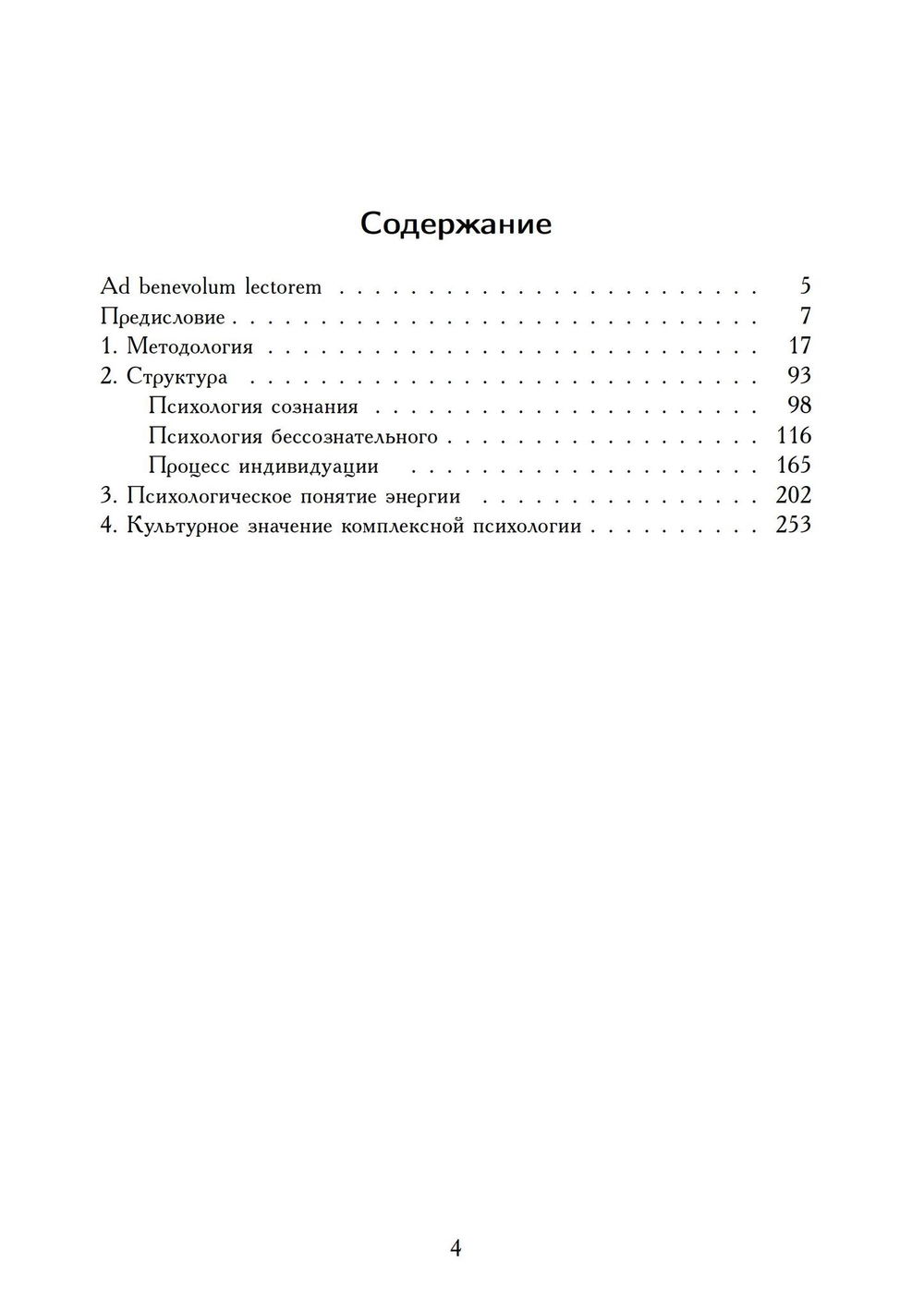 "Введение в основы комплексной психологии" 