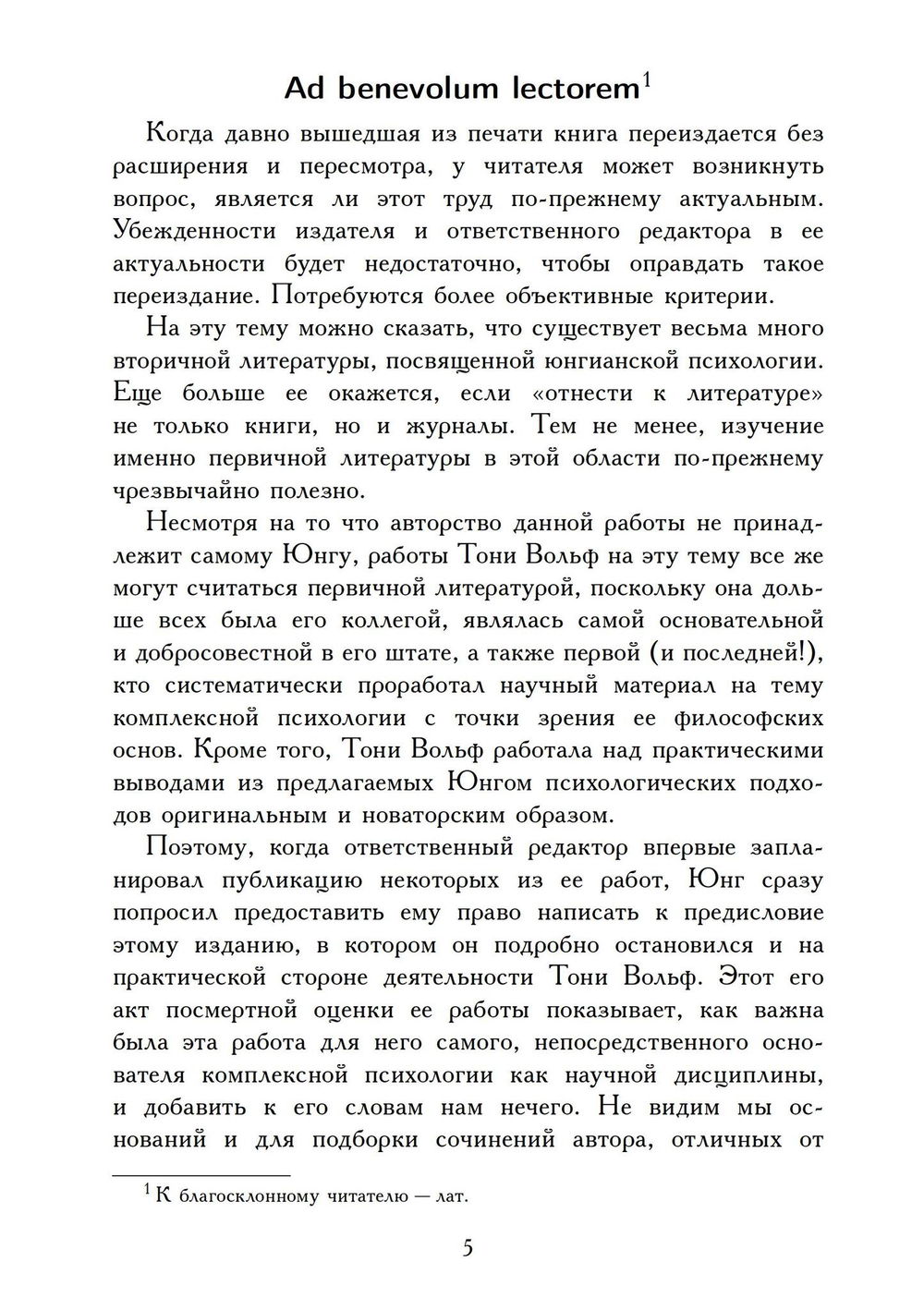 "Введение в основы комплексной психологии" 