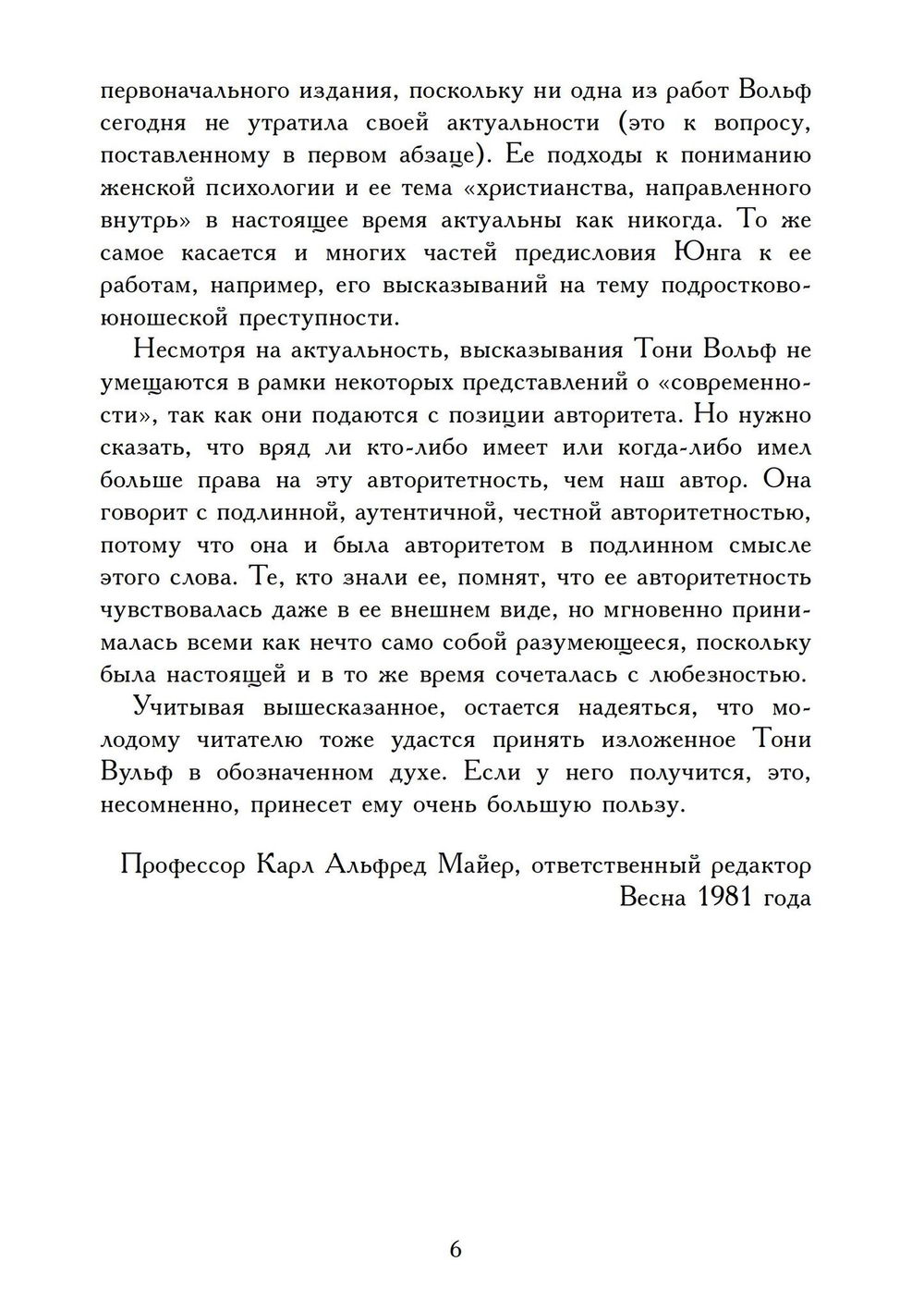 "Введение в основы комплексной психологии" 