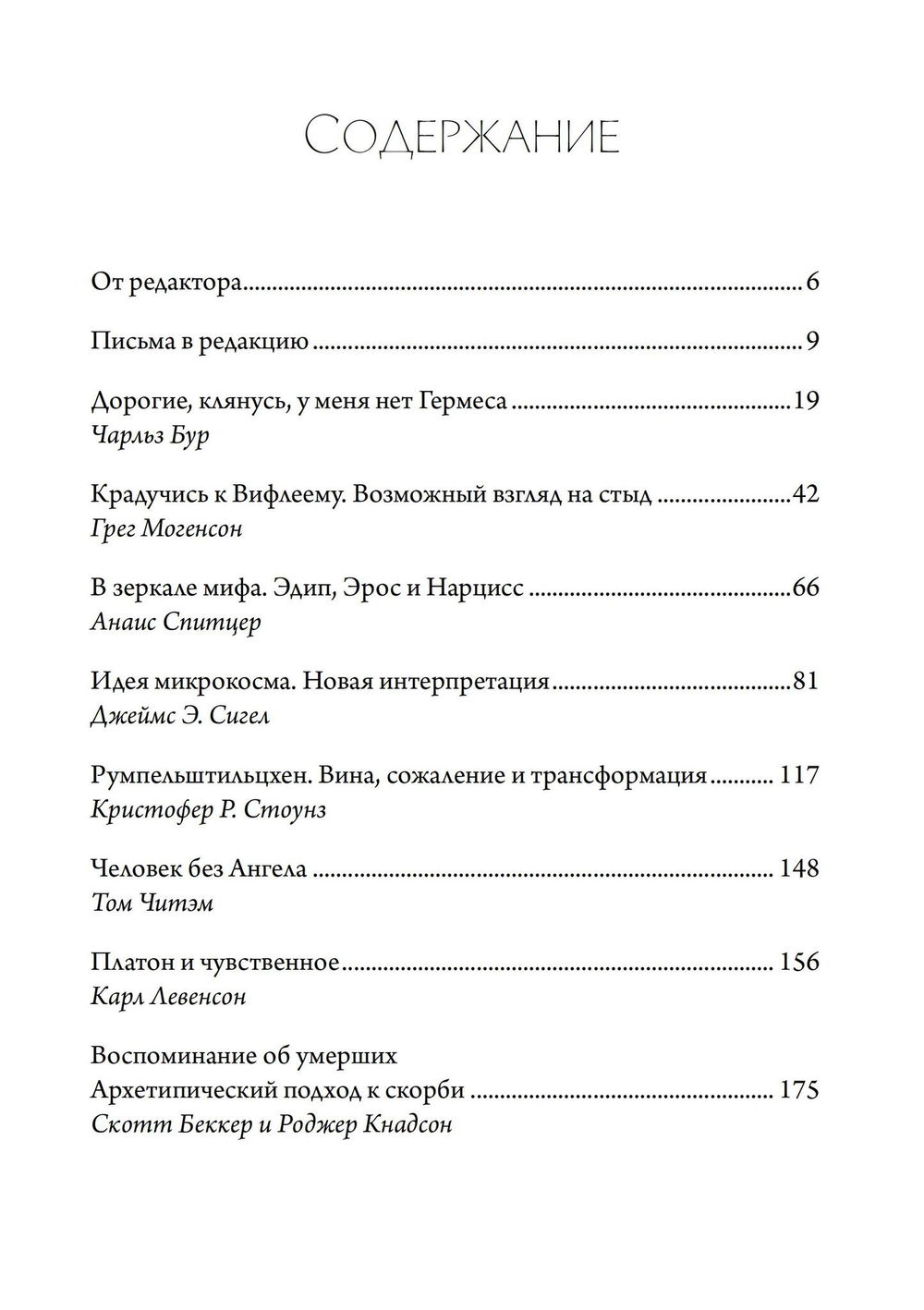 "Нарциссизм. Сборник статей под редакцией Джеймса Хиллмана" 