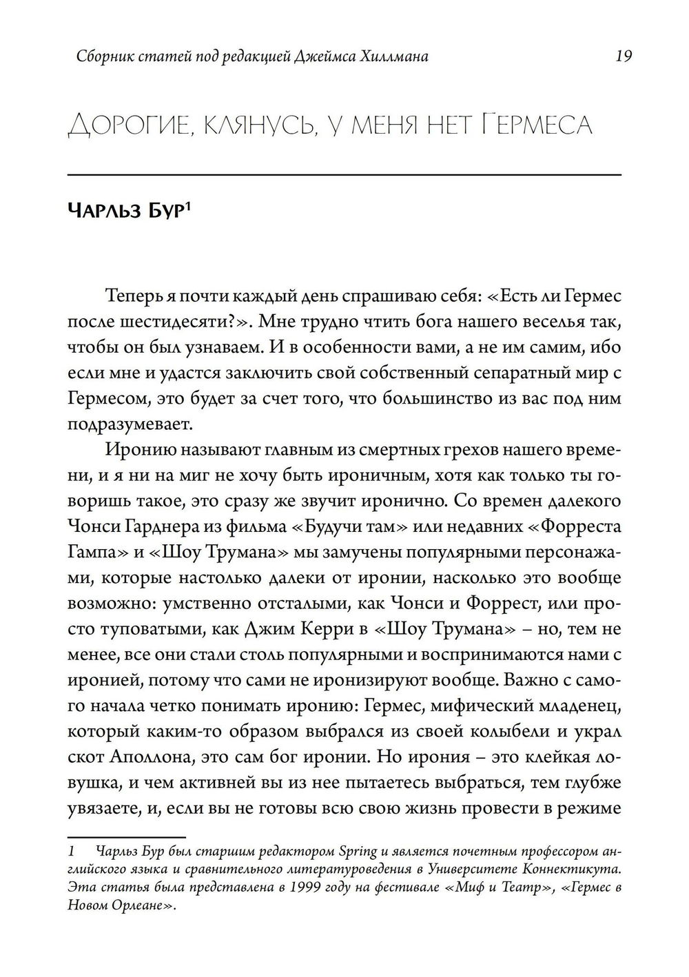 "Нарциссизм. Сборник статей под редакцией Джеймса Хиллмана" 