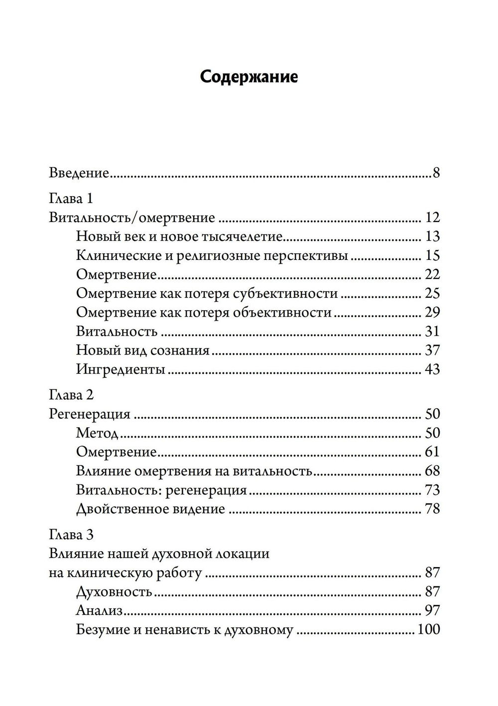 "Открытое сердце. От омертвения Самости к раскрытию витальности" 