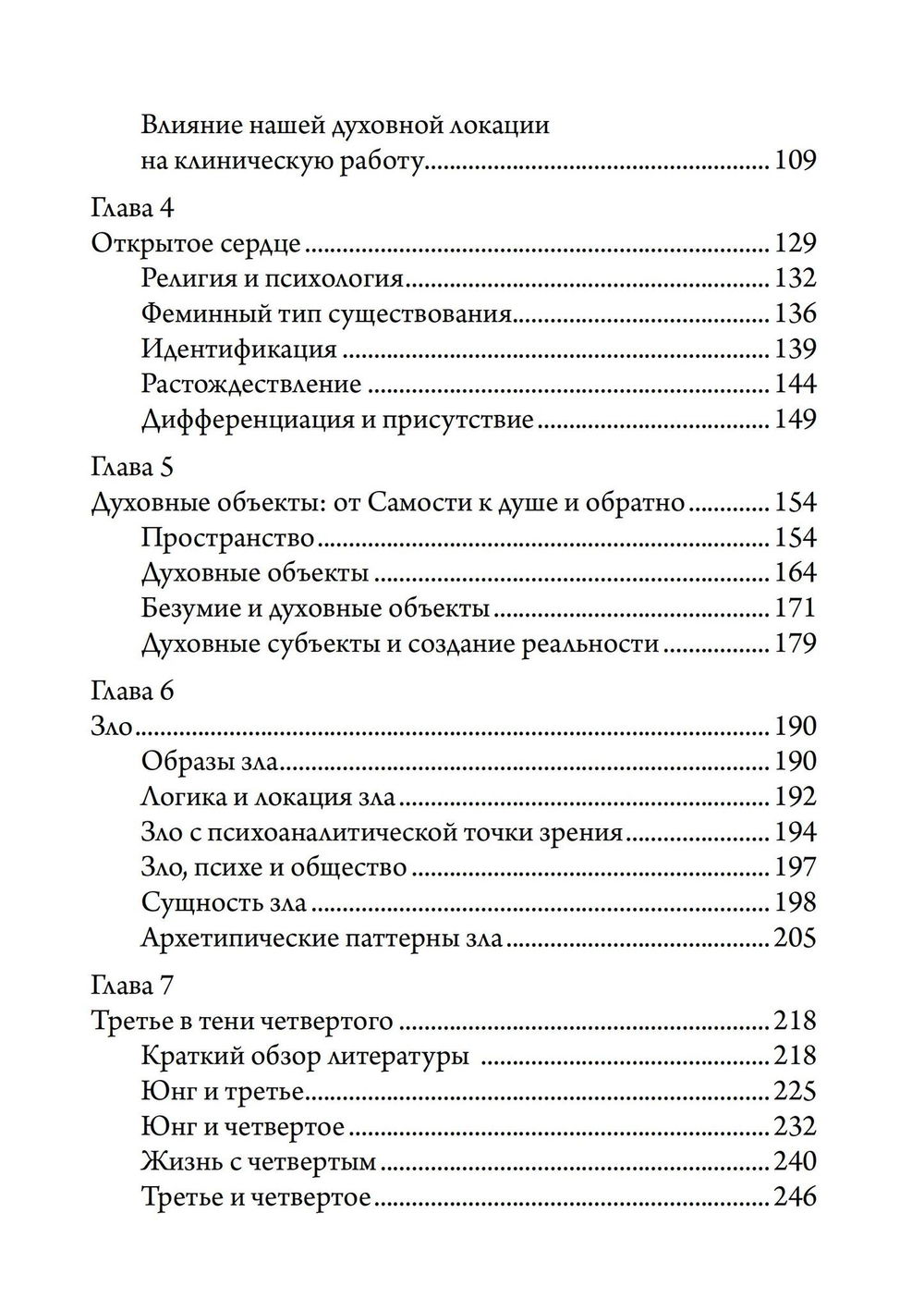 "Открытое сердце. От омертвения Самости к раскрытию витальности" 