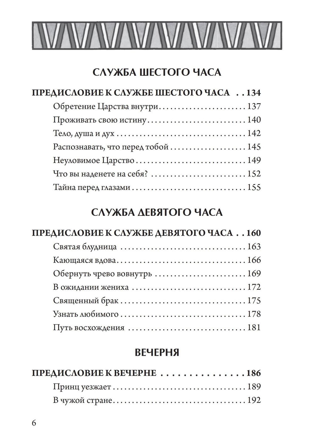 "Гностическая книга часов. Ключи к внутренней мудрости" 