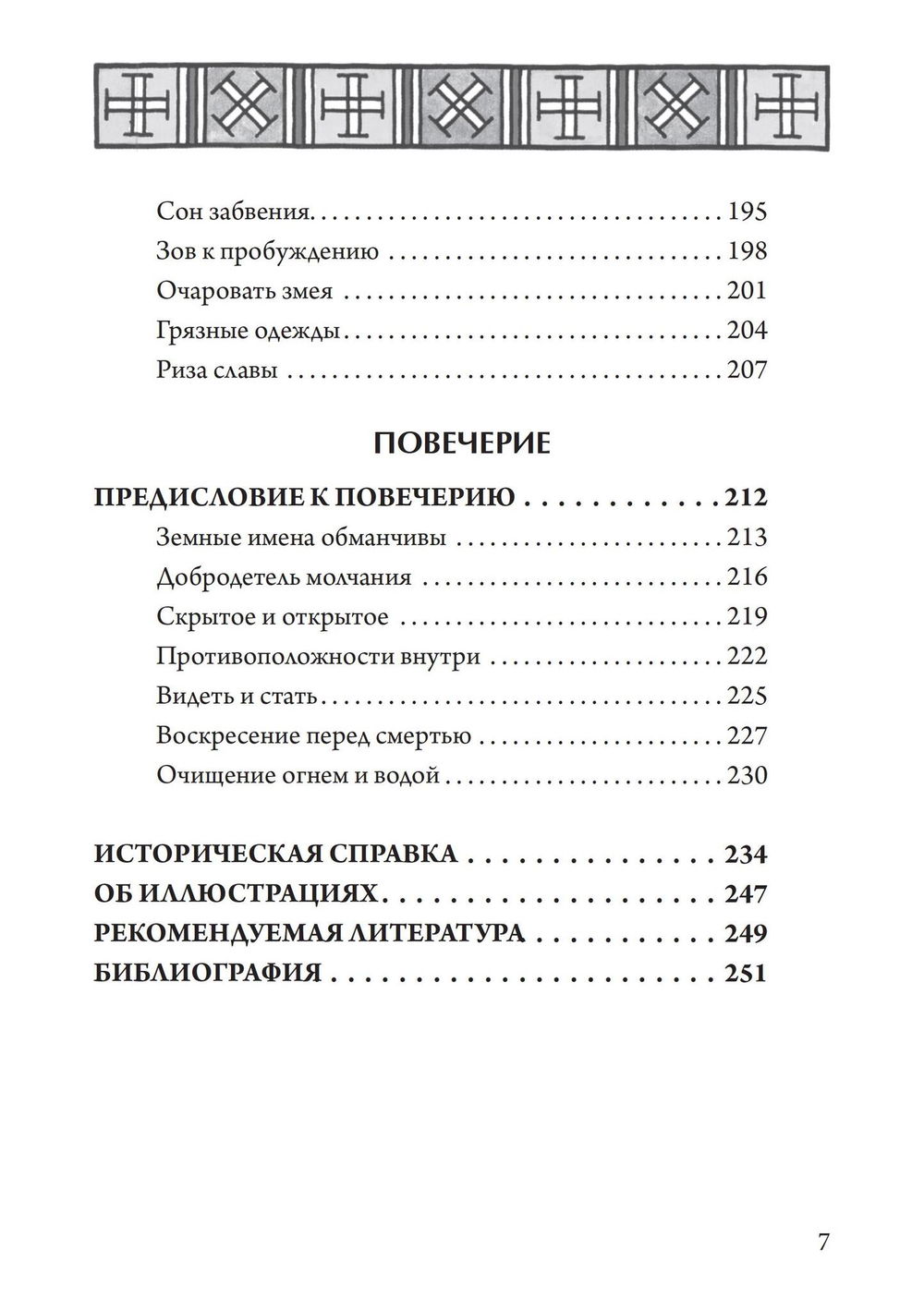 "Гностическая книга часов. Ключи к внутренней мудрости" 