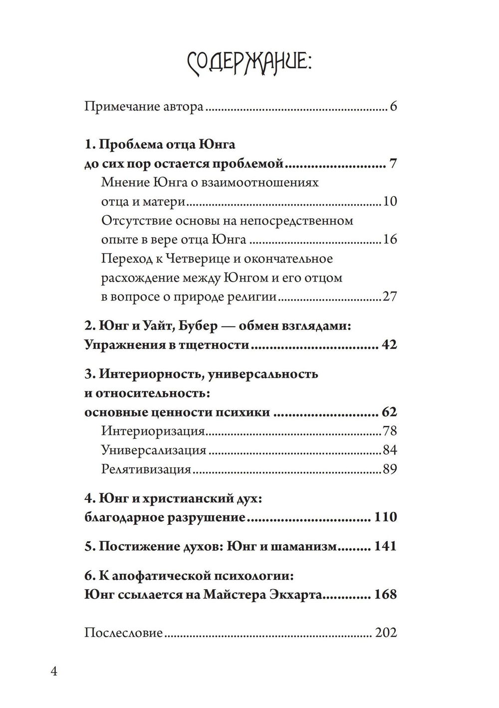 "Стратегия борьбы с утратой веры" 