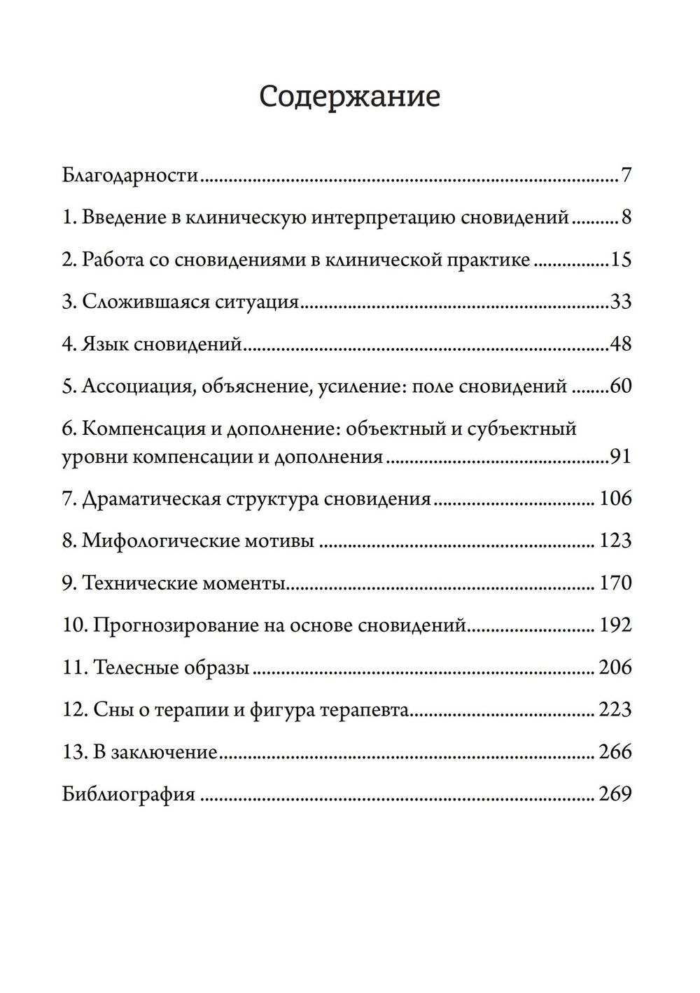 "Сновидения. Путь к источнику" 