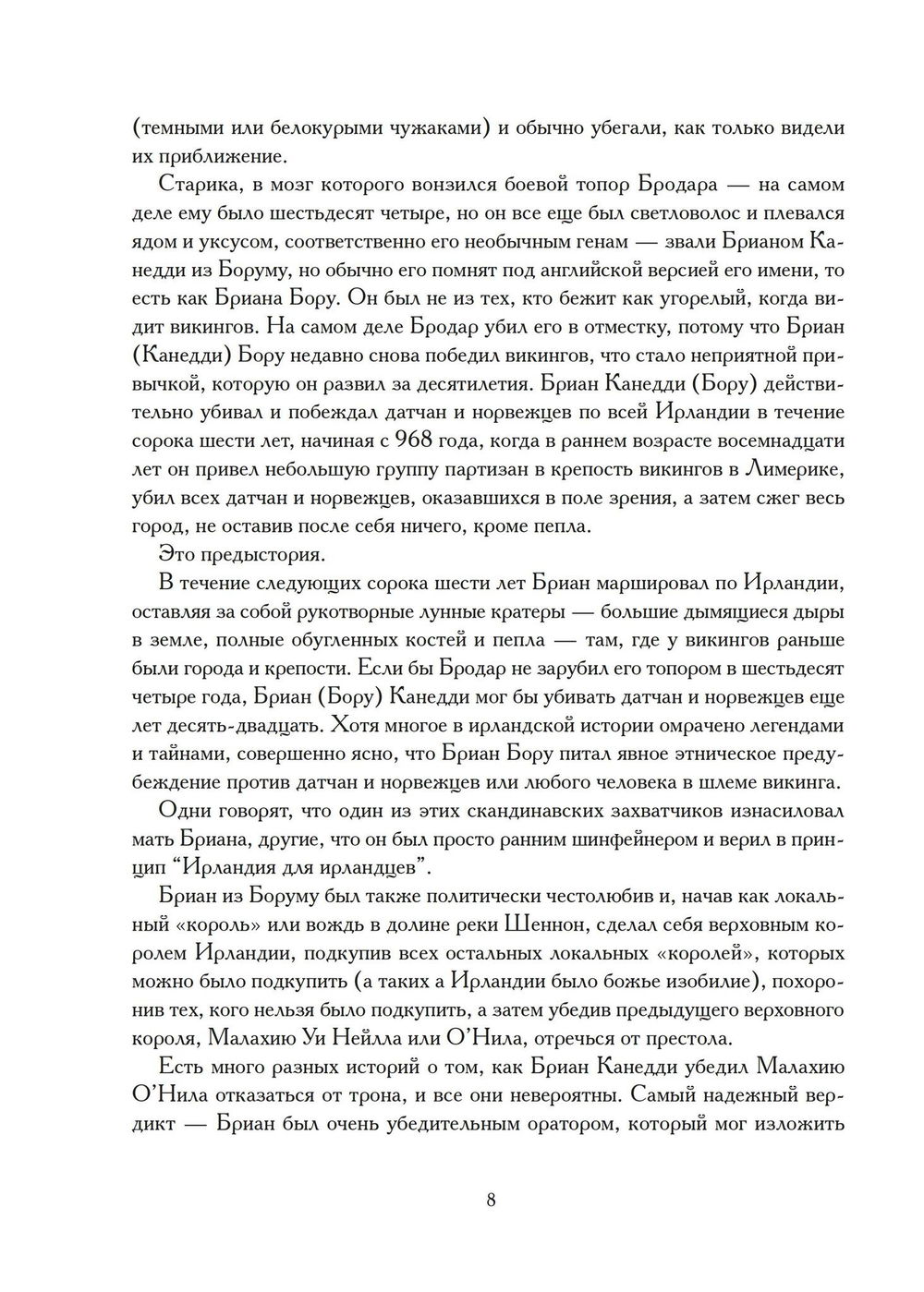 "Исторические хроники Иллюминатов. Третий роман "Творец природы"" 