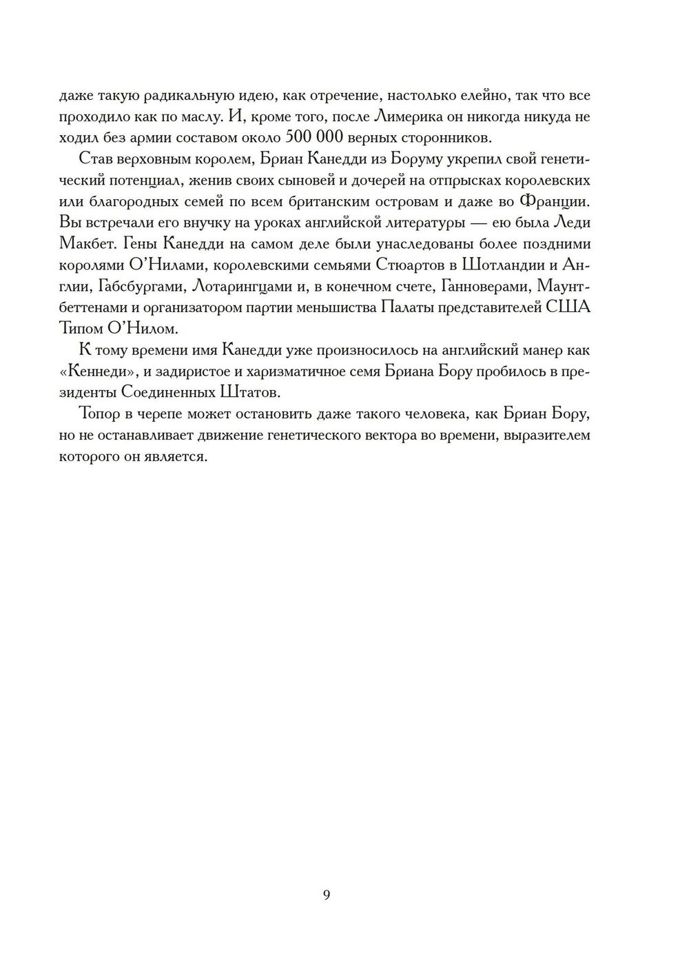 "Исторические хроники Иллюминатов. Третий роман "Творец природы"" 