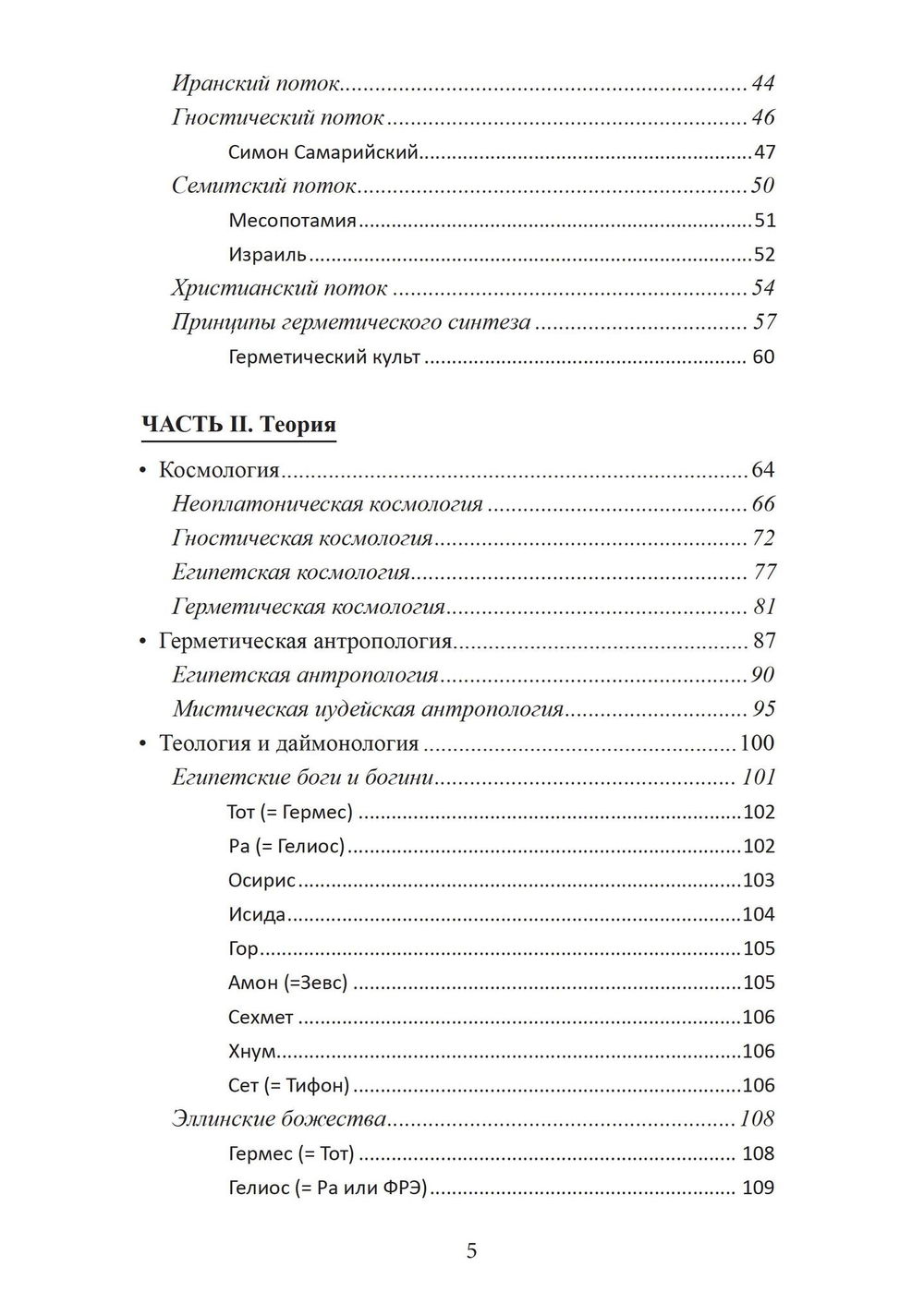 "Герметическая магия. Постмодернистский магический папирус Абариса" 