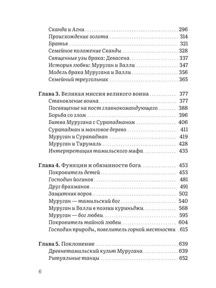 "Неизвестный Сканда. История культа одного из древнейших богов индуизма" 