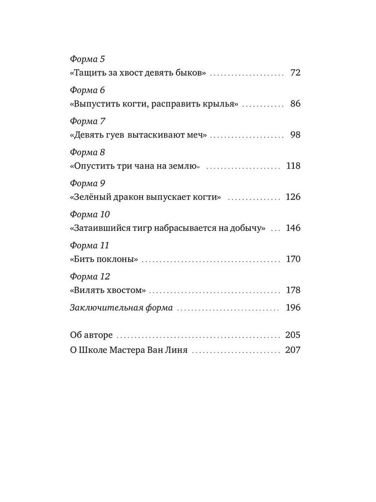 "Канон изменения мышц и сухожилий "Ицзиньцзин"" 