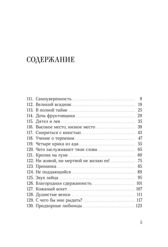 "Джатаки. Сказания о Будде. Том 2, Том 2" 