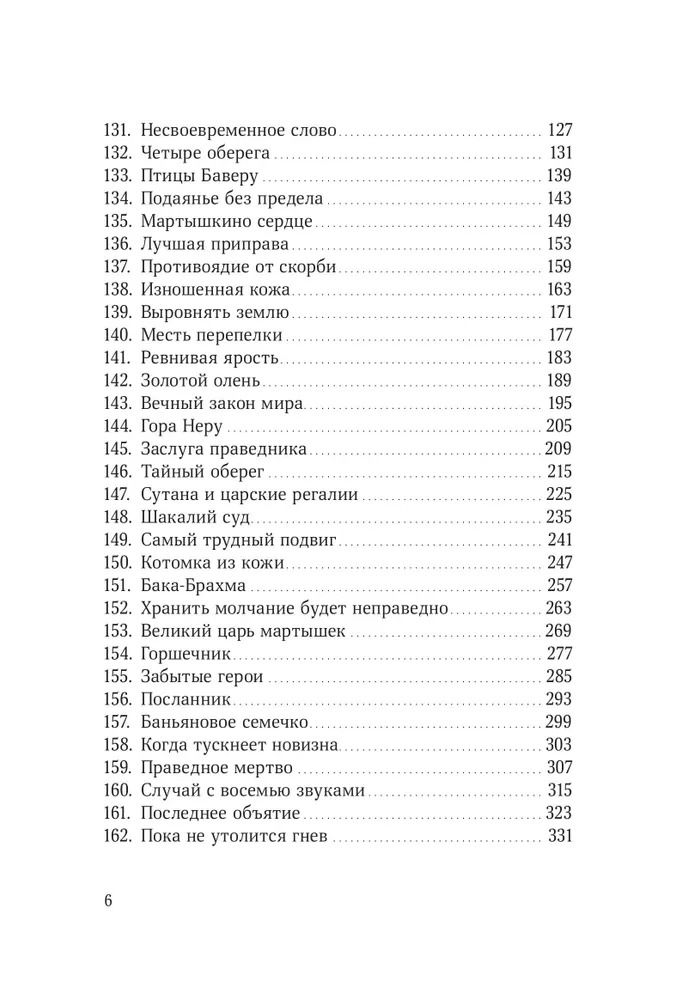 "Джатаки. Сказания о Будде. Том 2, Том 2" 