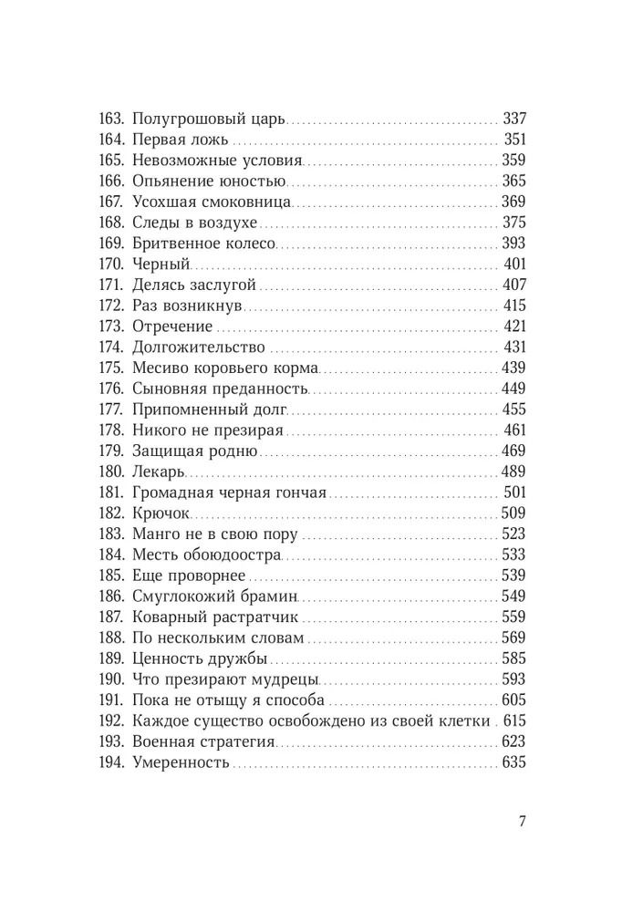 "Джатаки. Сказания о Будде. Том 2, Том 2" 