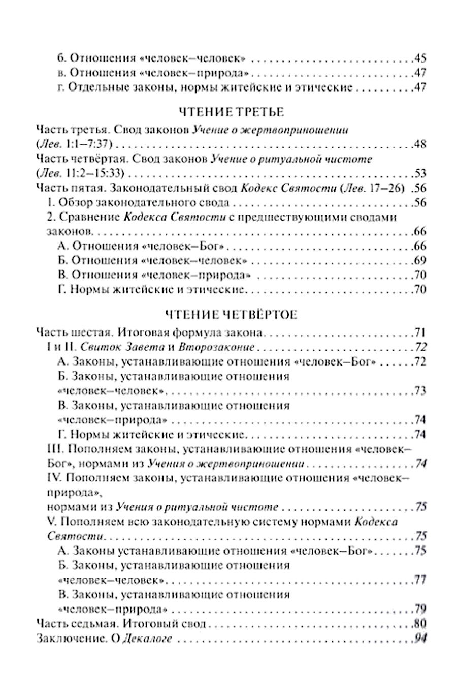 "Чтения о Платоне Законодателе и сравнение законов Платона с законами Моисея" 