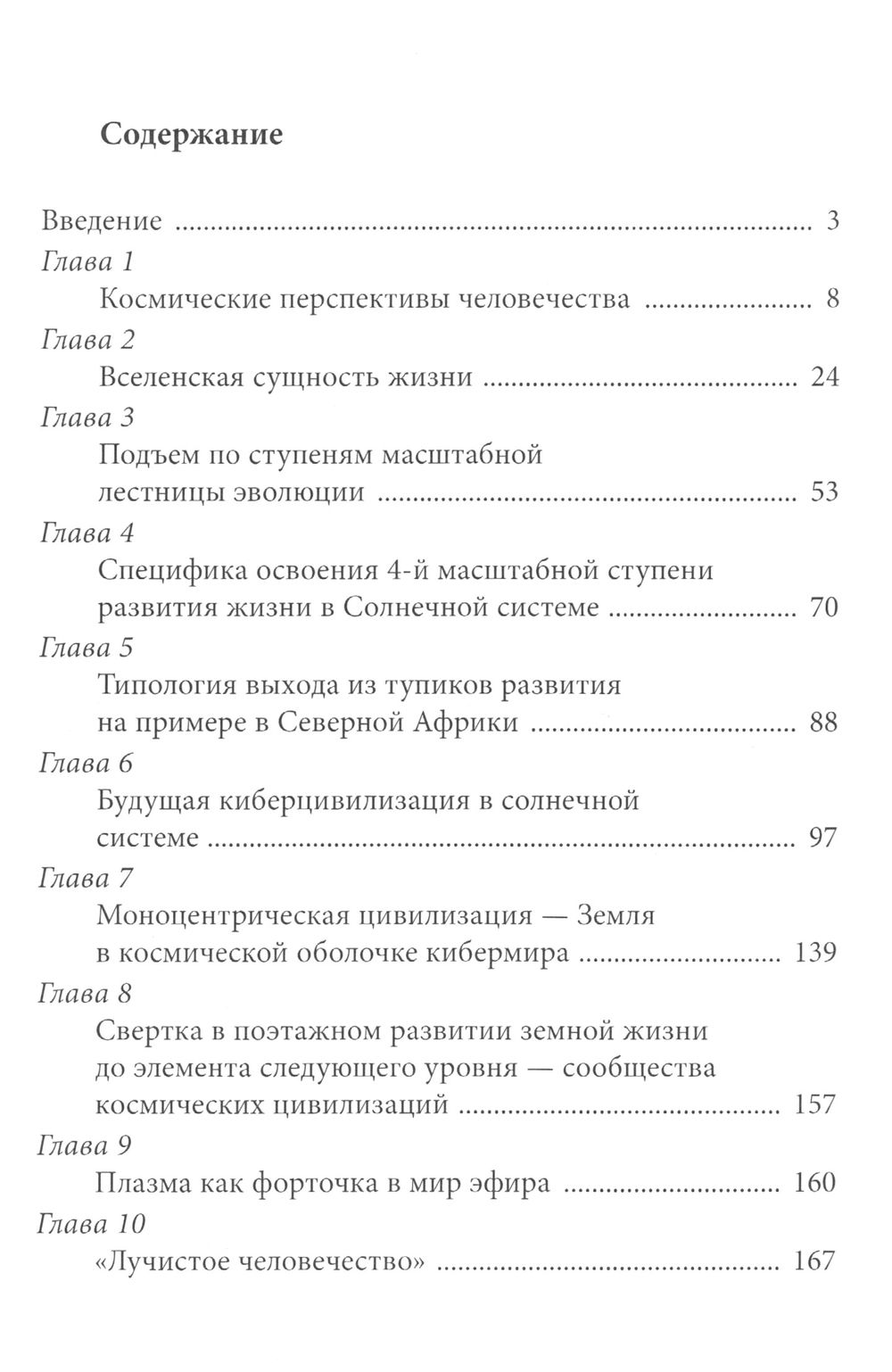 "Куда идет человечество?" 