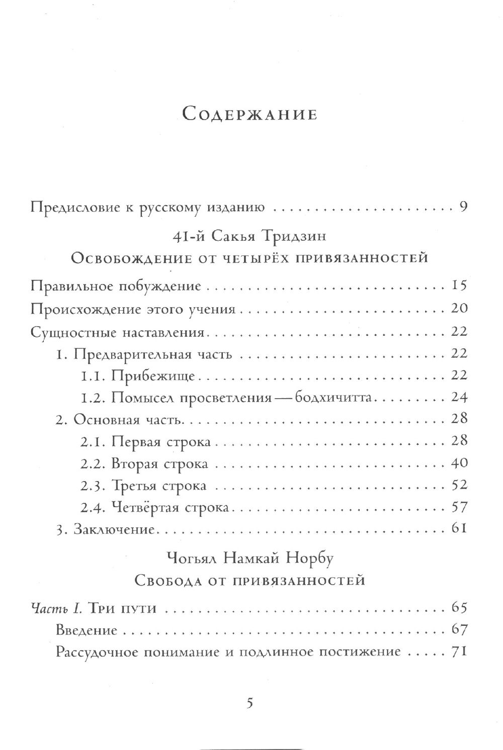 "Свобода от привязанности" 