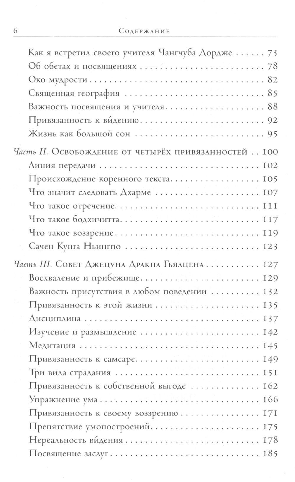 "Свобода от привязанности" 