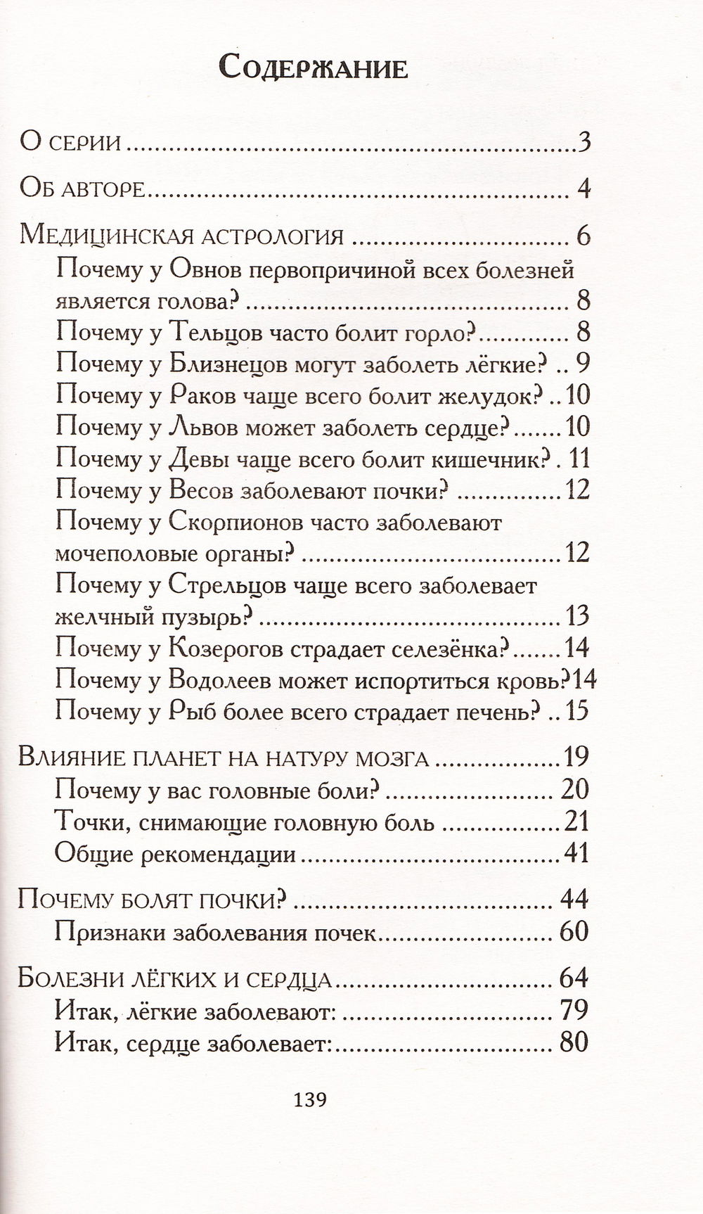 "Астродиагностика. Диагноз по дате рождения" 