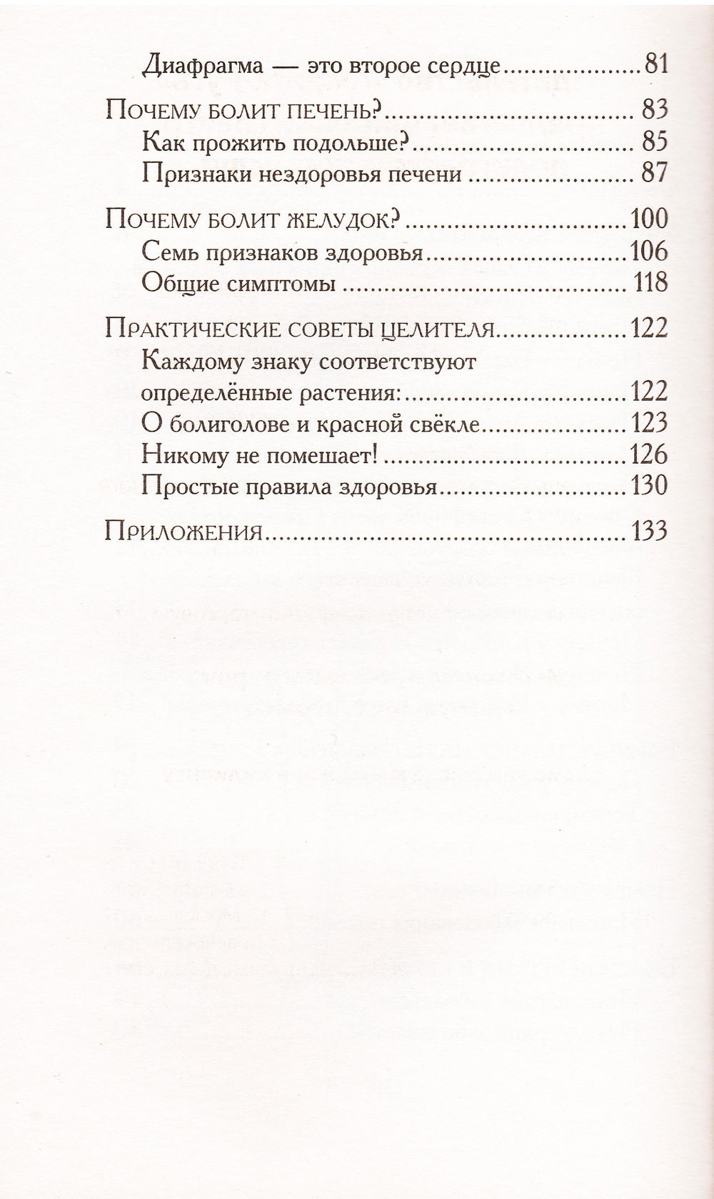 "Астродиагностика. Диагноз по дате рождения" 