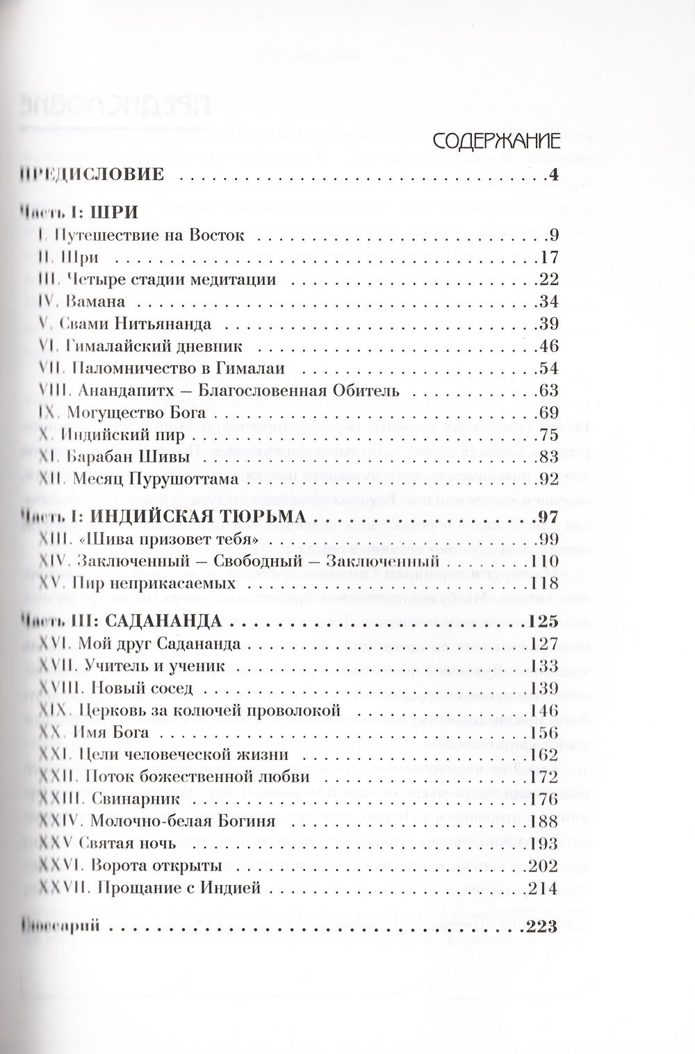 "Путешествие в неизвестную Индию" 