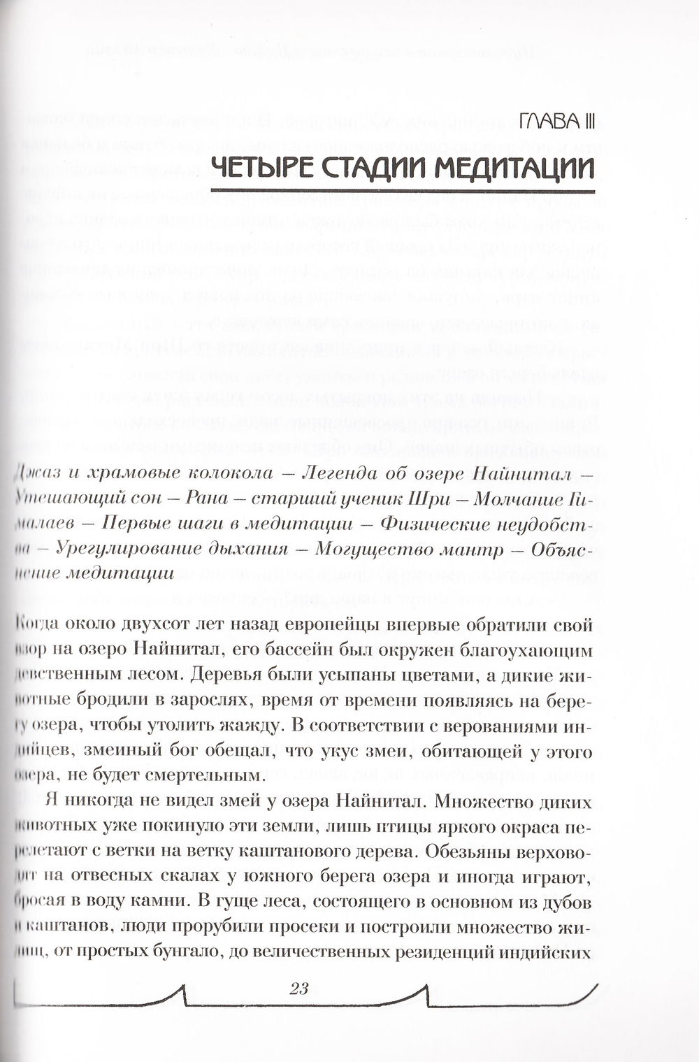 "Путешествие в неизвестную Индию" 