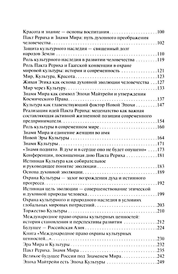 "Мир через Культуру. Пакт Рериха. Знамя Мира" 