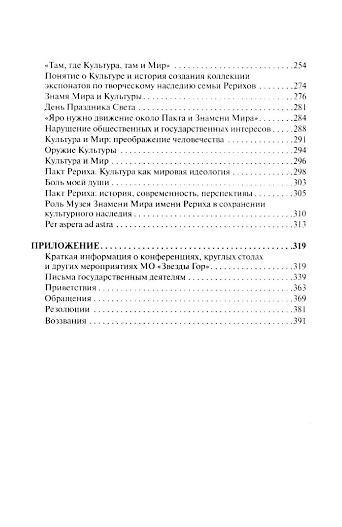 "Мир через Культуру. Пакт Рериха. Знамя Мира" 